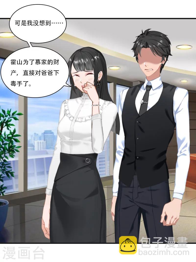 《总裁的逆天狂妻》第19话 慕恋雪的倒戈 第15页