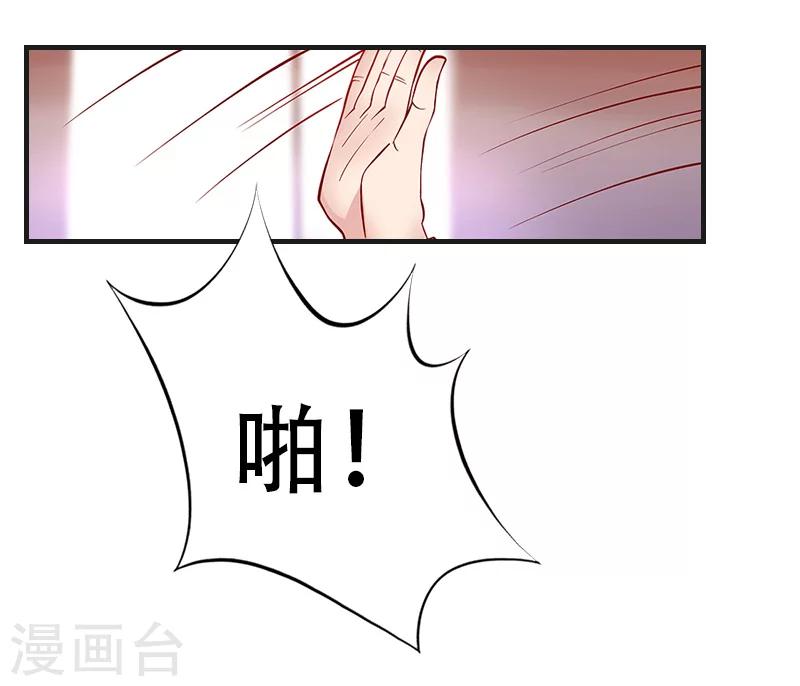 《总裁的逆天狂妻》第19话 慕恋雪的倒戈 第16页