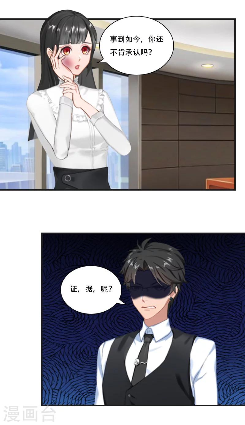《总裁的逆天狂妻》第19话 慕恋雪的倒戈 第19页