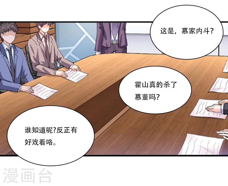 《总裁的逆天狂妻》第19话 慕恋雪的倒戈 第21页