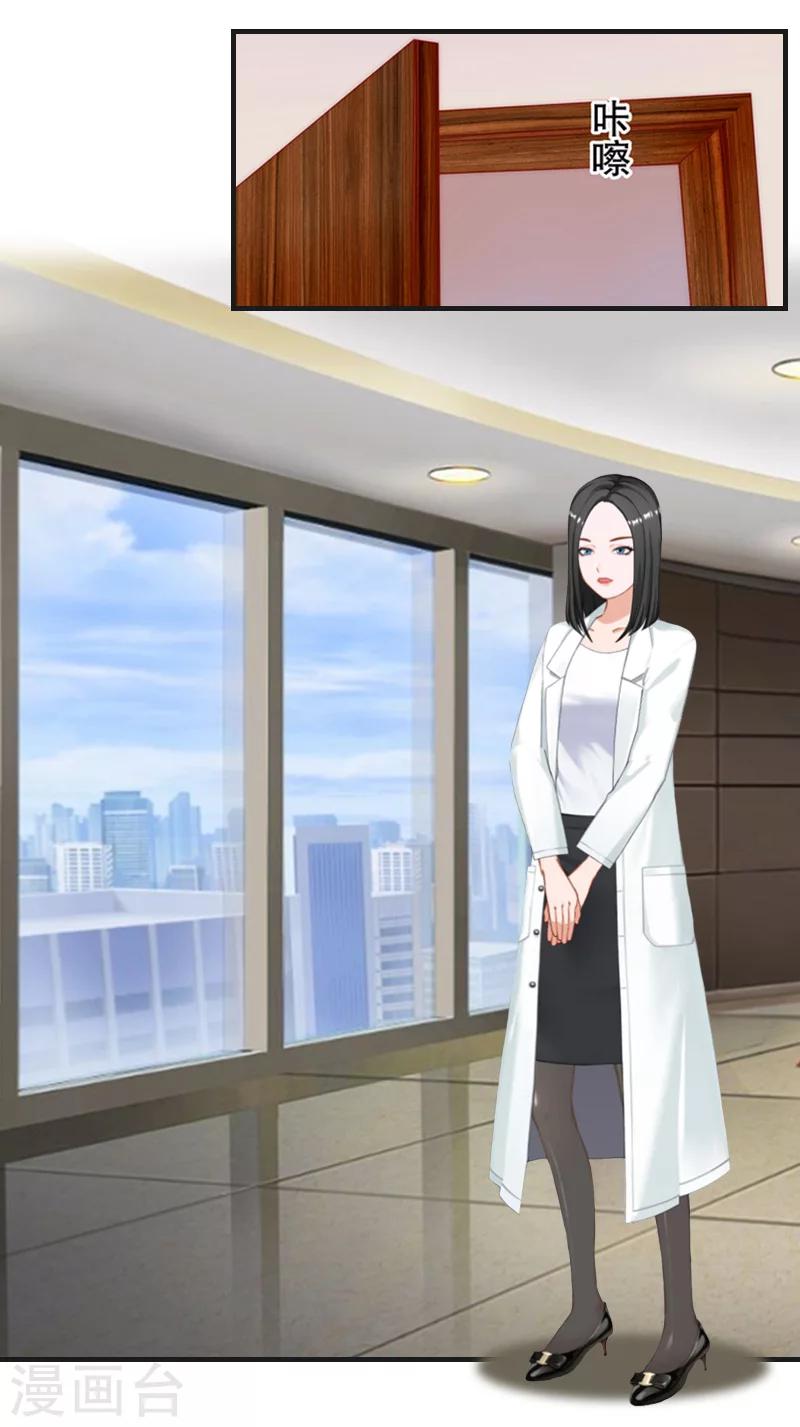 《总裁的逆天狂妻》第19话 慕恋雪的倒戈 第22页