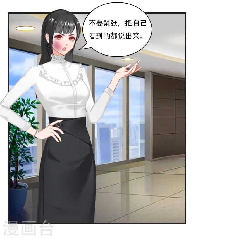 《总裁的逆天狂妻》第19话 慕恋雪的倒戈 第23页