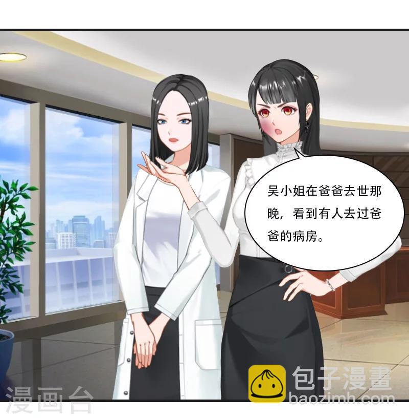 《总裁的逆天狂妻》第19话 慕恋雪的倒戈 第24页