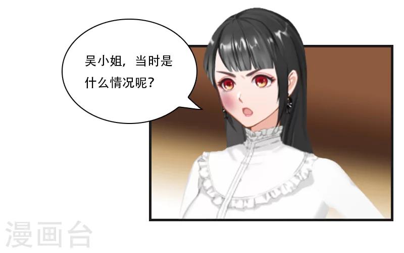 《总裁的逆天狂妻》第19话 慕恋雪的倒戈 第25页