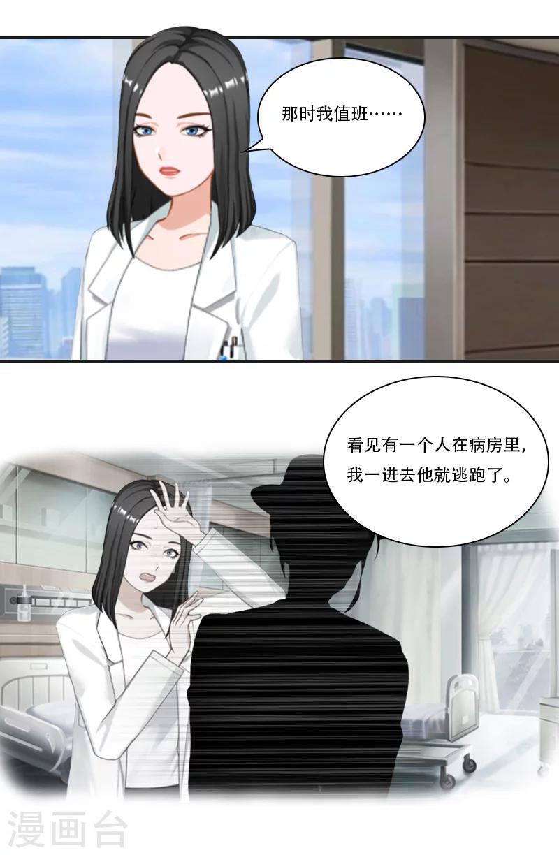 《总裁的逆天狂妻》第19话 慕恋雪的倒戈 第26页