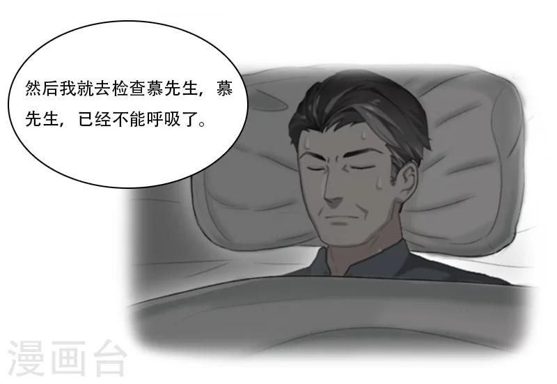 《总裁的逆天狂妻》第19话 慕恋雪的倒戈 第27页
