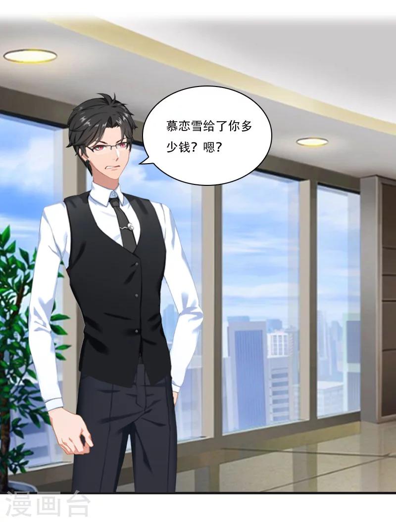 《总裁的逆天狂妻》第19话 慕恋雪的倒戈 第28页