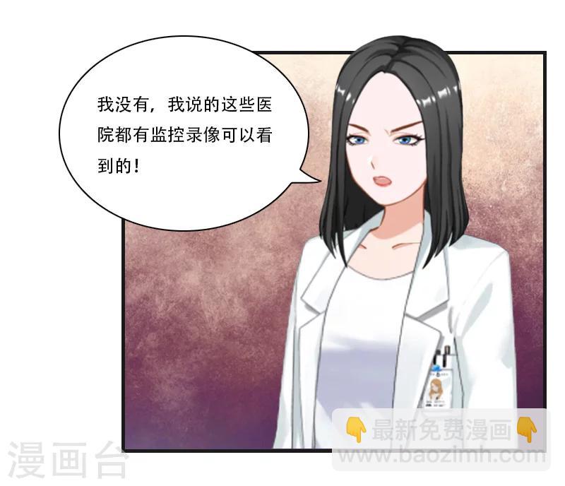 《总裁的逆天狂妻》第19话 慕恋雪的倒戈 第29页