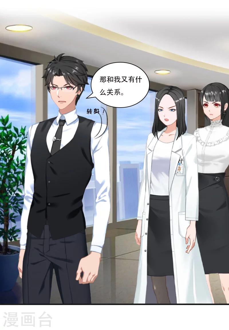 《总裁的逆天狂妻》第19话 慕恋雪的倒戈 第30页