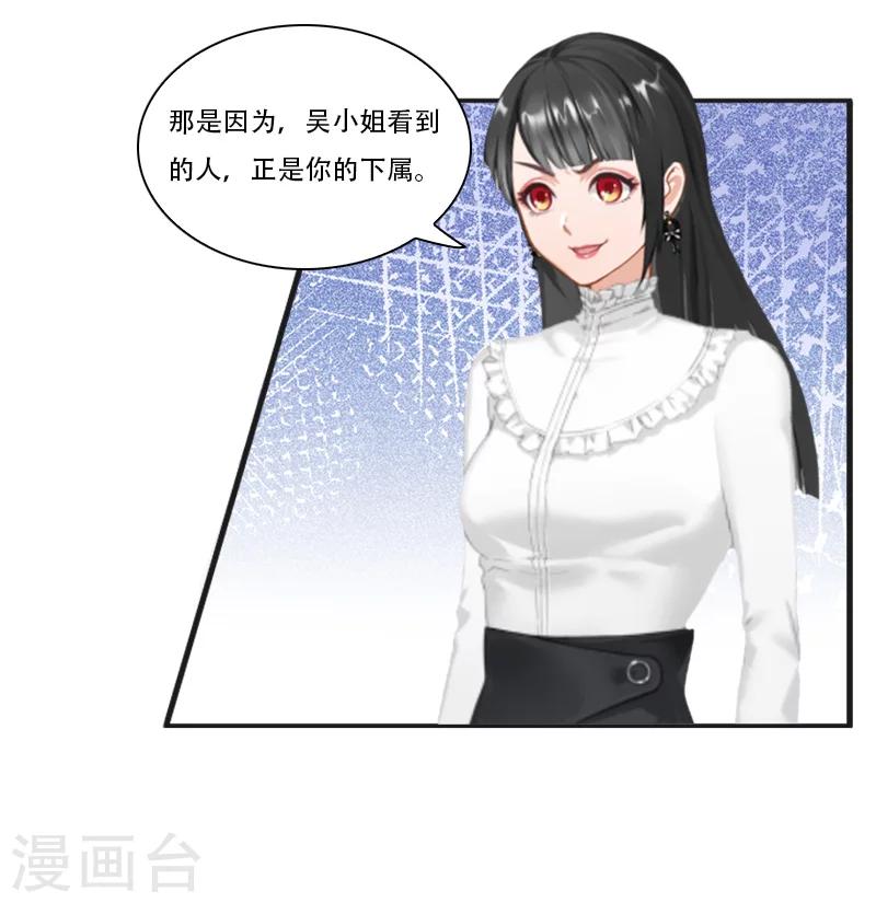 《总裁的逆天狂妻》第19话 慕恋雪的倒戈 第31页
