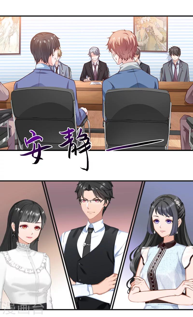 《总裁的逆天狂妻》第19话 慕恋雪的倒戈 第5页