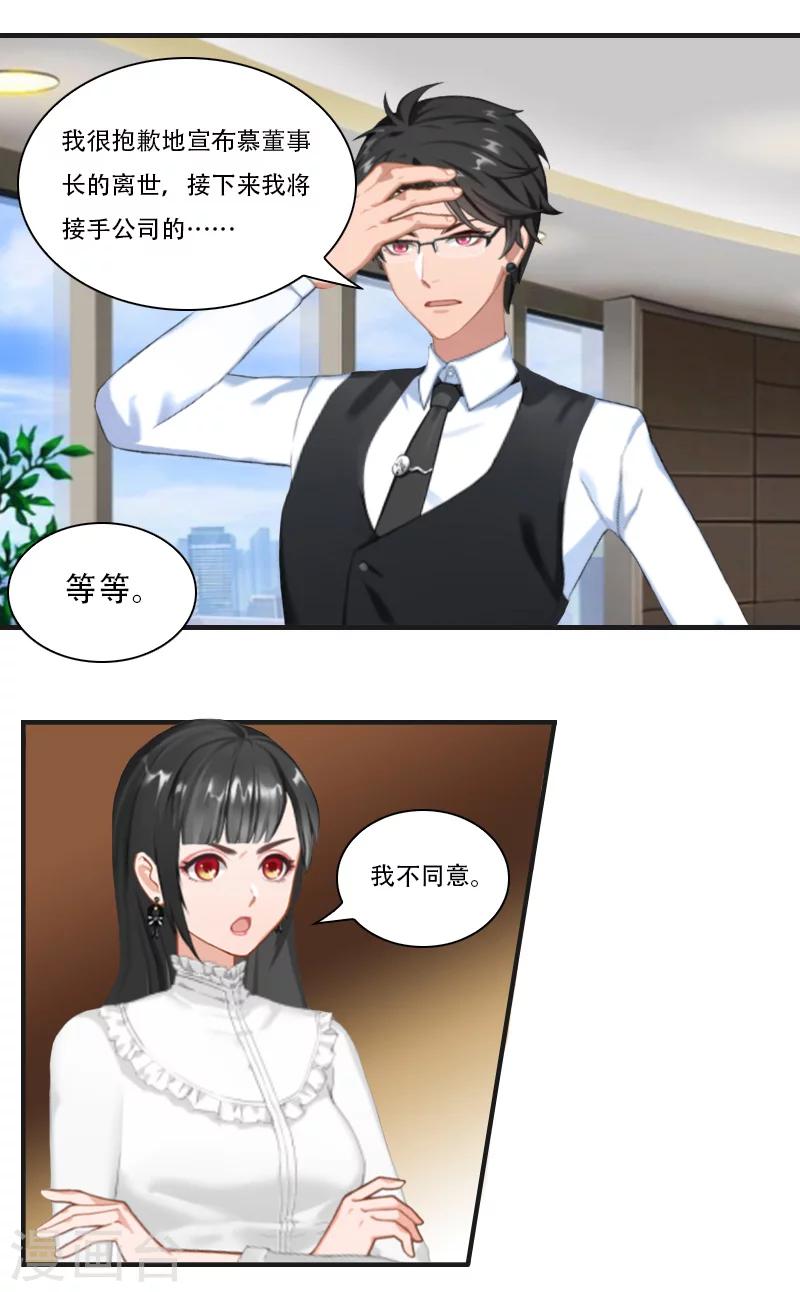 《总裁的逆天狂妻》第19话 慕恋雪的倒戈 第6页