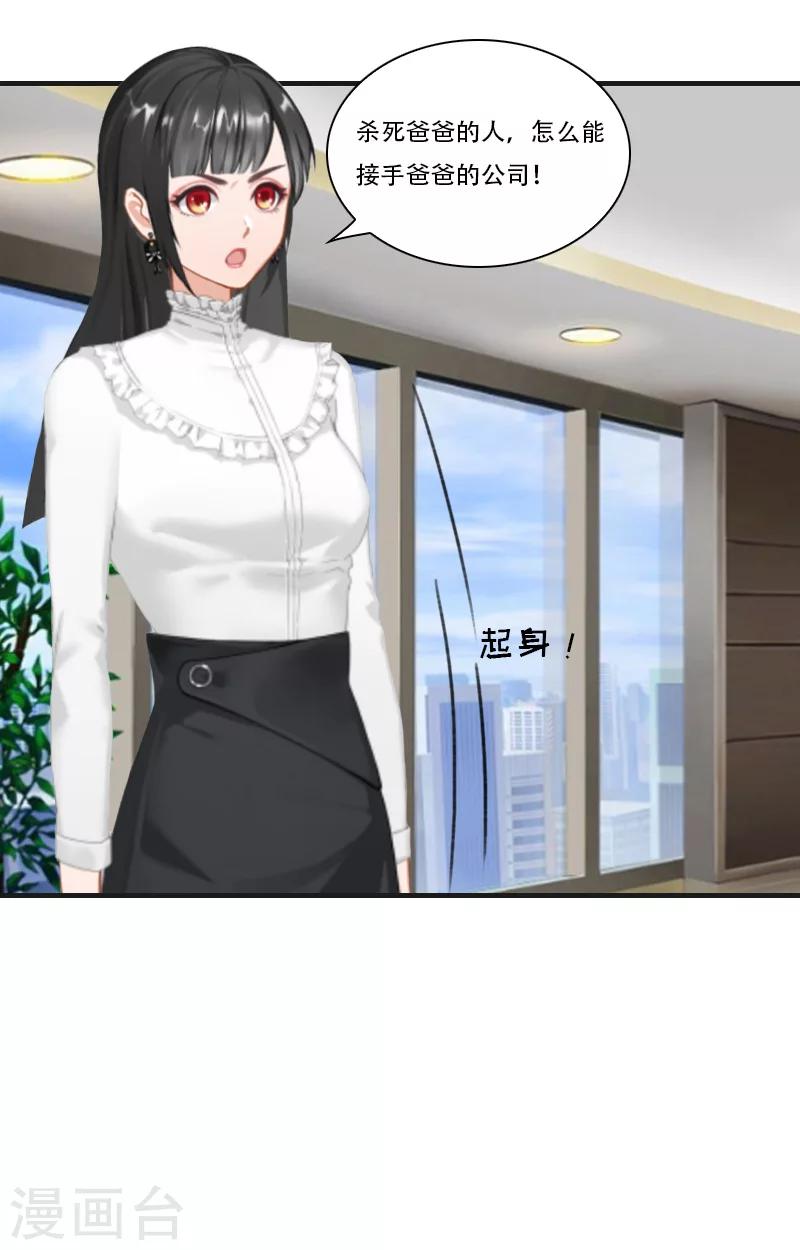 《总裁的逆天狂妻》第19话 慕恋雪的倒戈 第8页