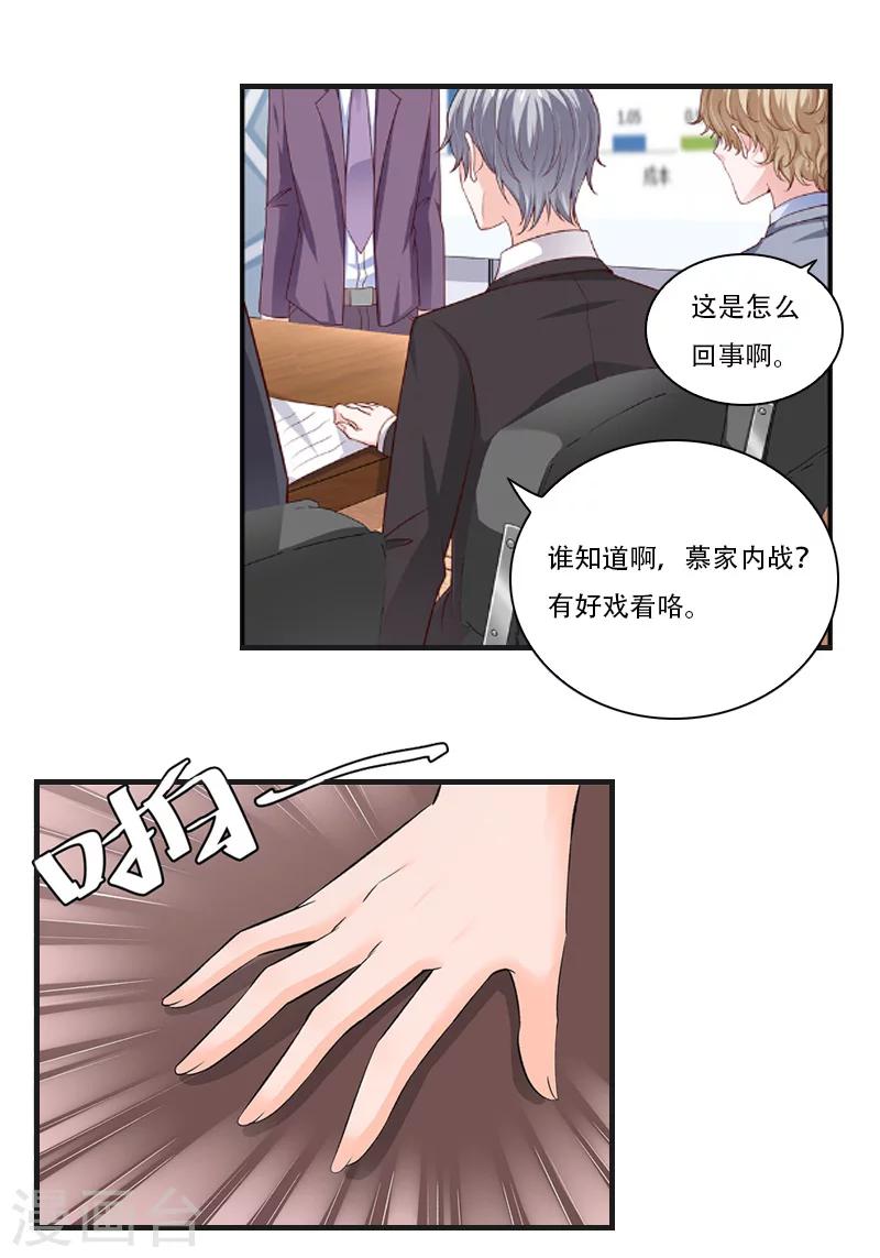 《总裁的逆天狂妻》第19话 慕恋雪的倒戈 第9页