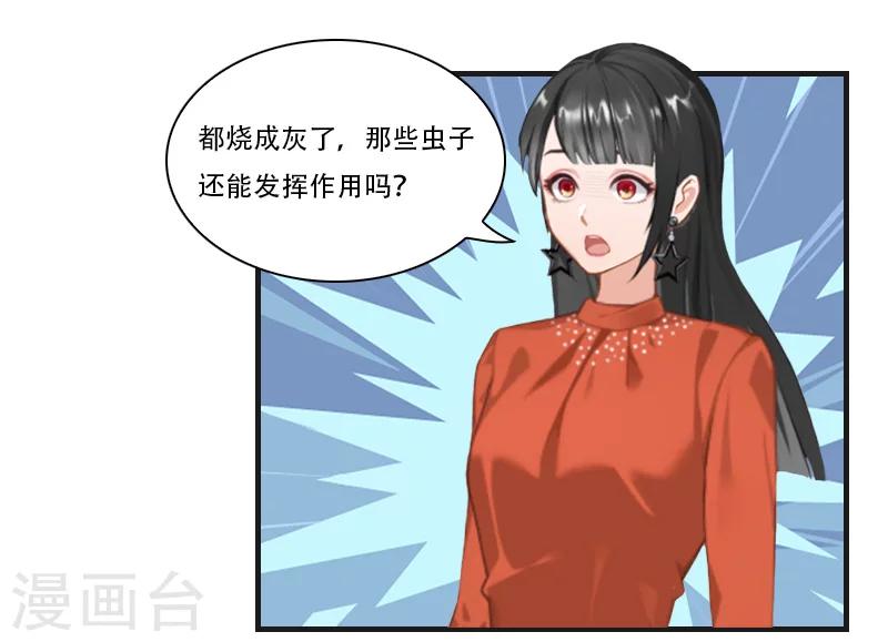 《总裁的逆天狂妻》第18话 火化 第11页