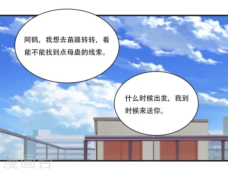 《总裁的逆天狂妻》第18话 火化 第28页
