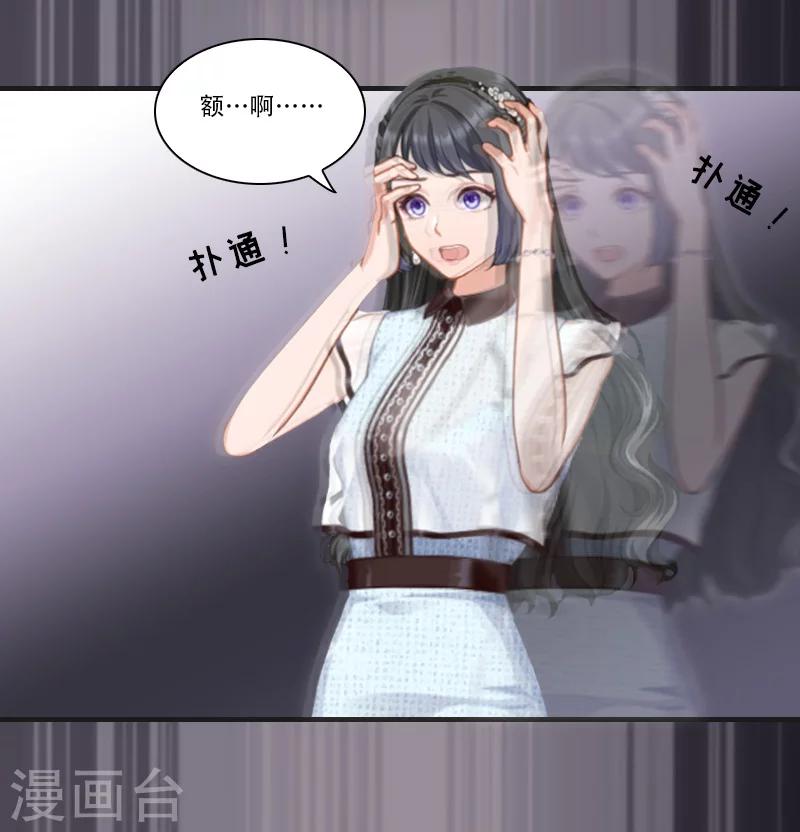 《总裁的逆天狂妻》第22话 双重人格 第12页
