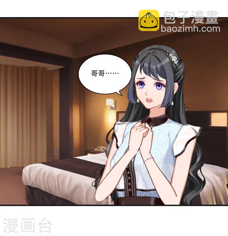 《总裁的逆天狂妻》第22话 双重人格 第15页