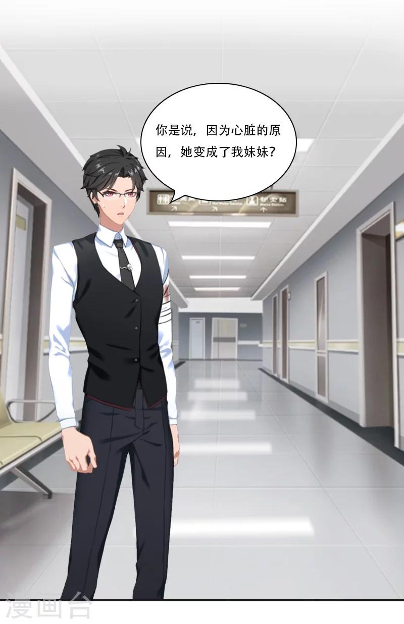 《总裁的逆天狂妻》第22话 双重人格 第22页