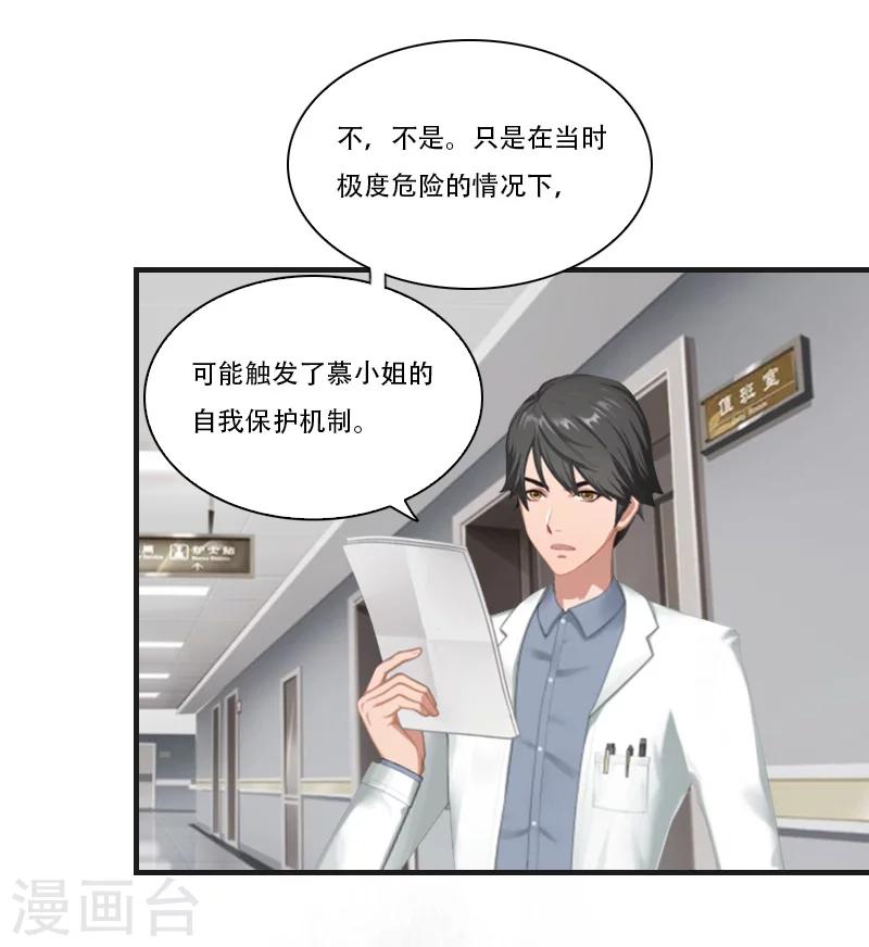 《总裁的逆天狂妻》第22话 双重人格 第23页