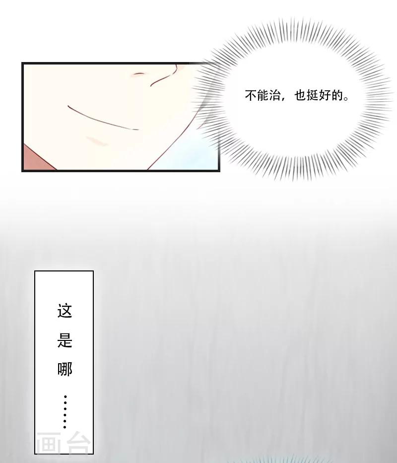 《总裁的逆天狂妻》第22话 双重人格 第27页