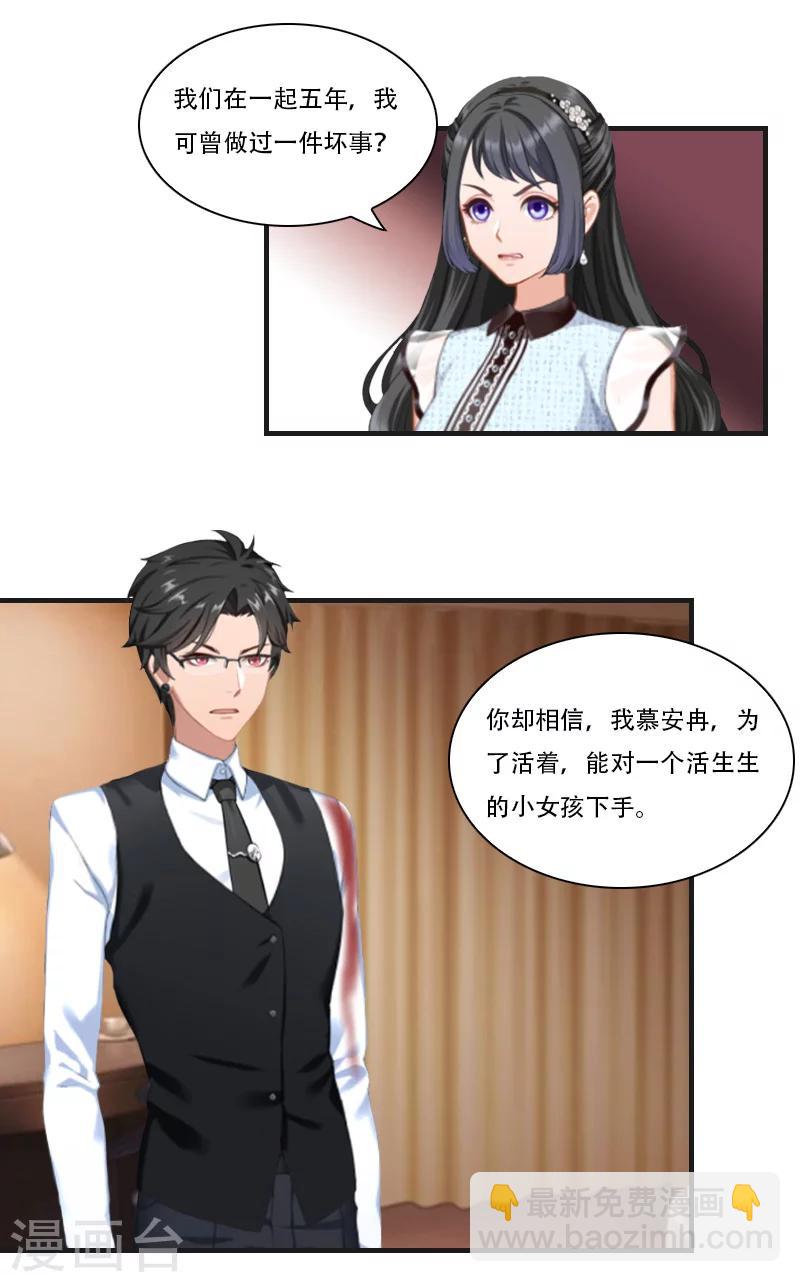 《总裁的逆天狂妻》第22话 双重人格 第6页