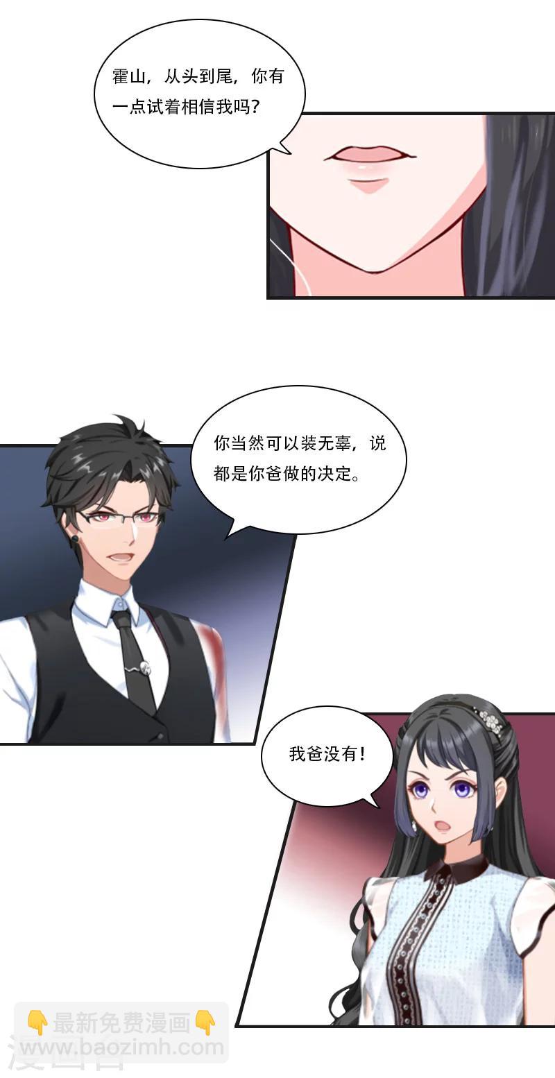 《总裁的逆天狂妻》第22话 双重人格 第7页