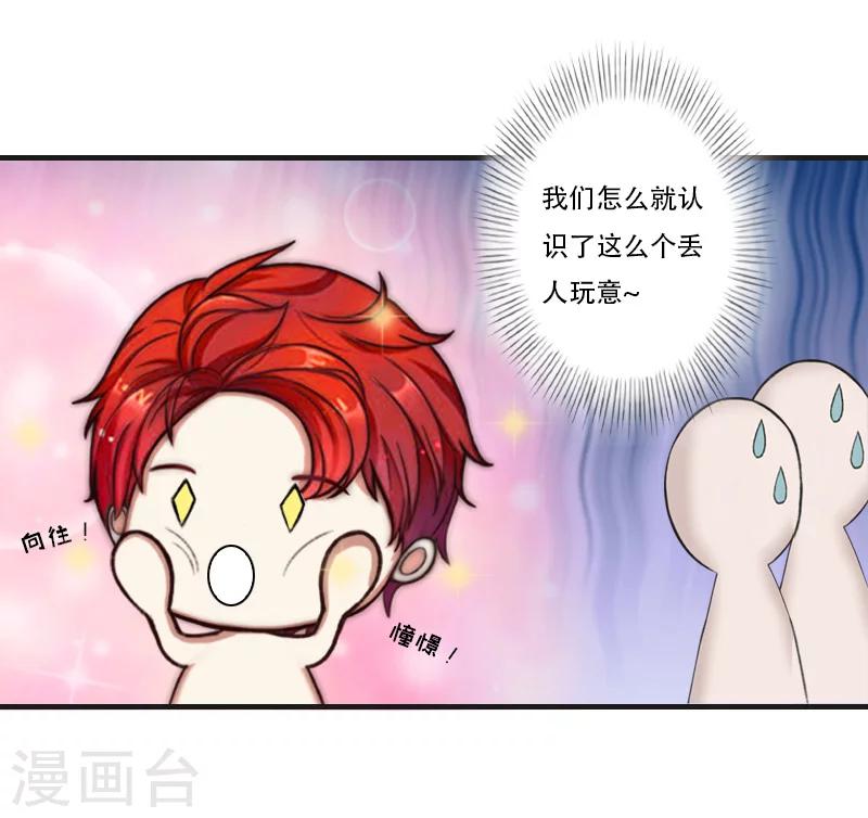 《总裁的逆天狂妻》第23话 出发 第13页