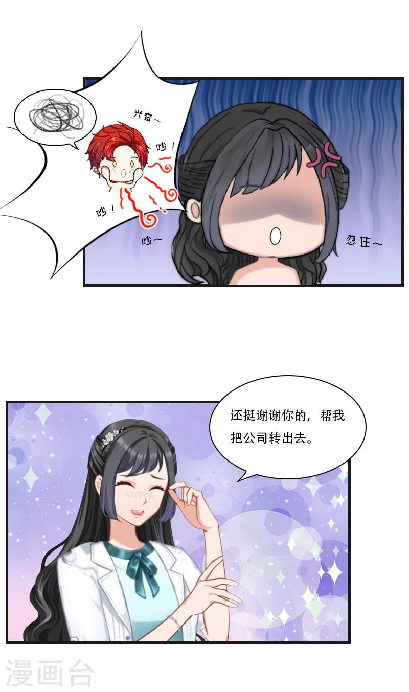 《总裁的逆天狂妻》第23话 出发 第14页