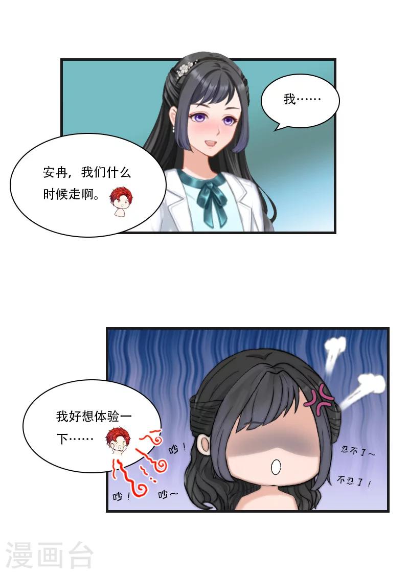 《总裁的逆天狂妻》第23话 出发 第16页