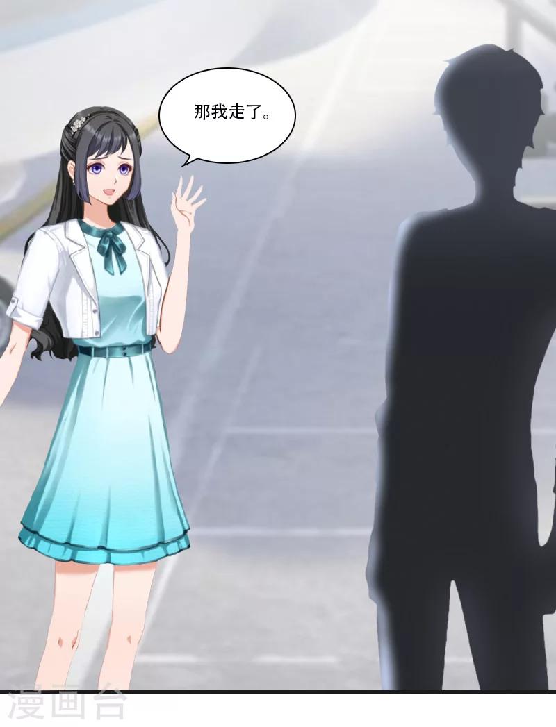 《总裁的逆天狂妻》第23话 出发 第19页