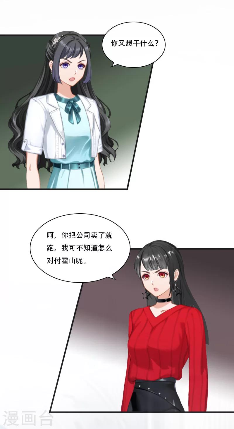 《总裁的逆天狂妻》第23话 出发 第24页