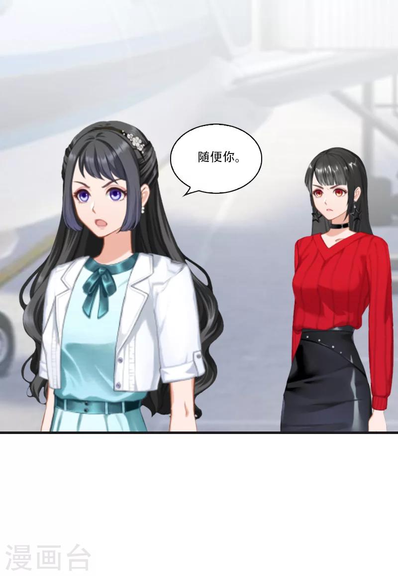 《总裁的逆天狂妻》第23话 出发 第25页
