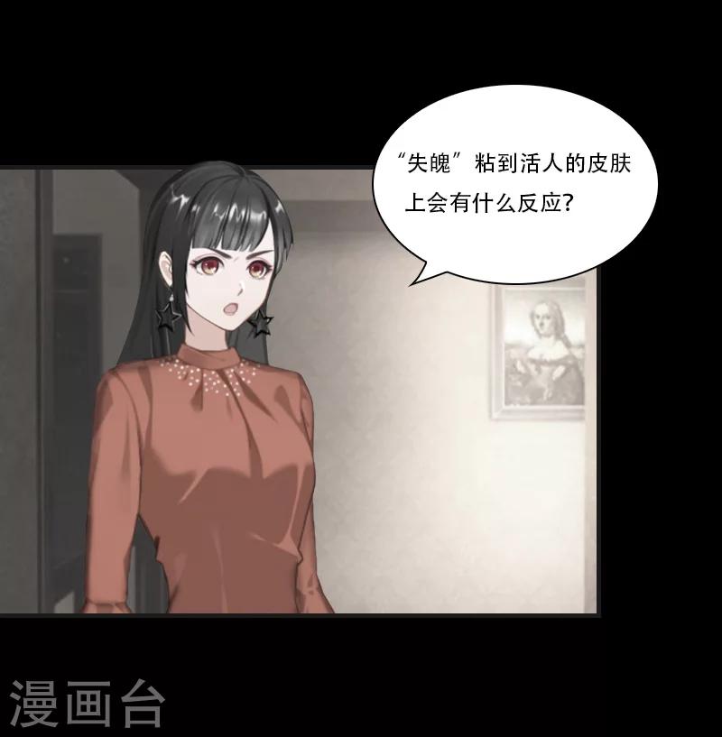 《总裁的逆天狂妻》第23话 出发 第29页