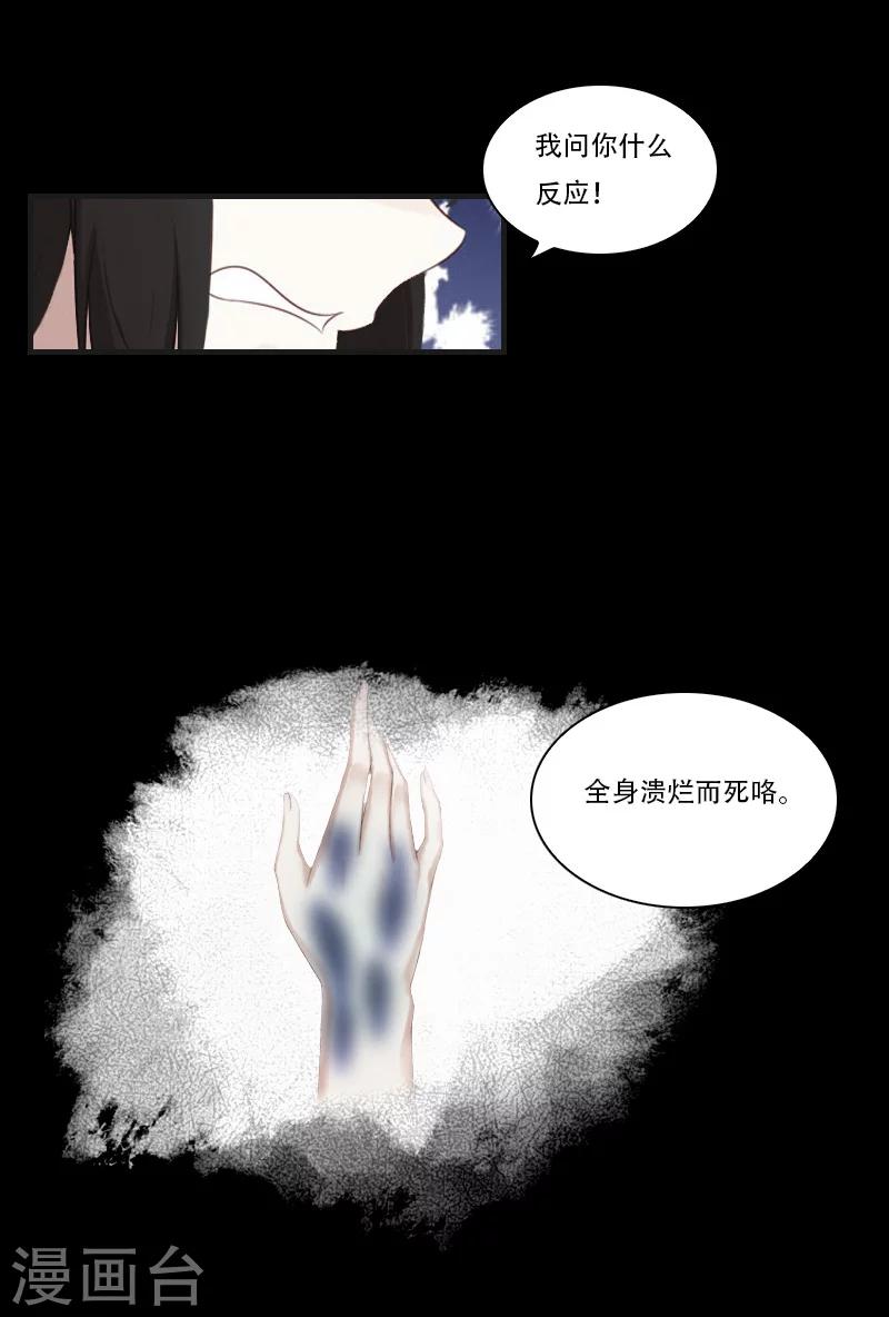 《总裁的逆天狂妻》第23话 出发 第31页