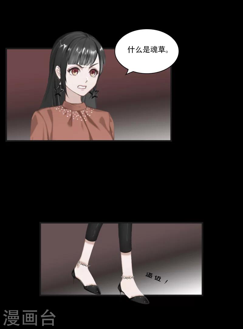 《总裁的逆天狂妻》第23话 出发 第35页