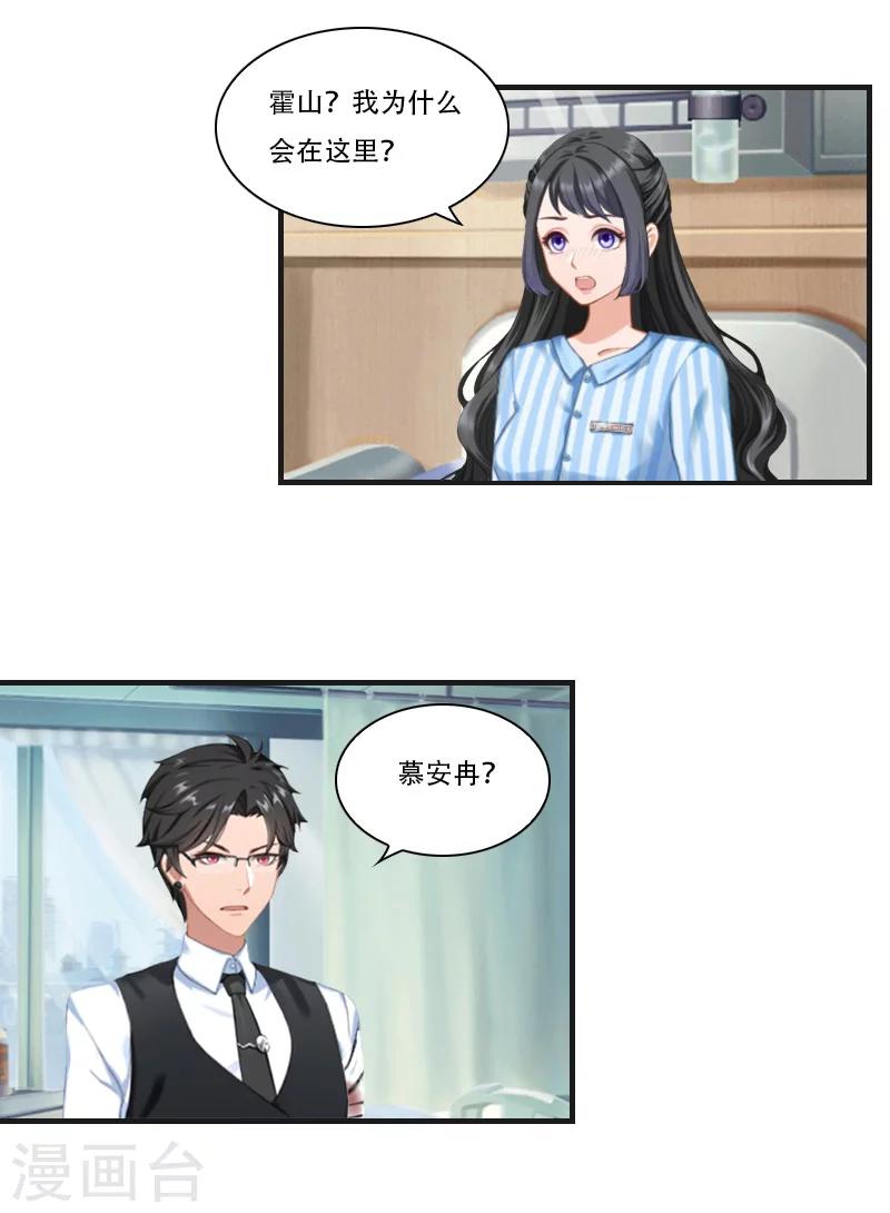 《总裁的逆天狂妻》第23话 出发 第3页