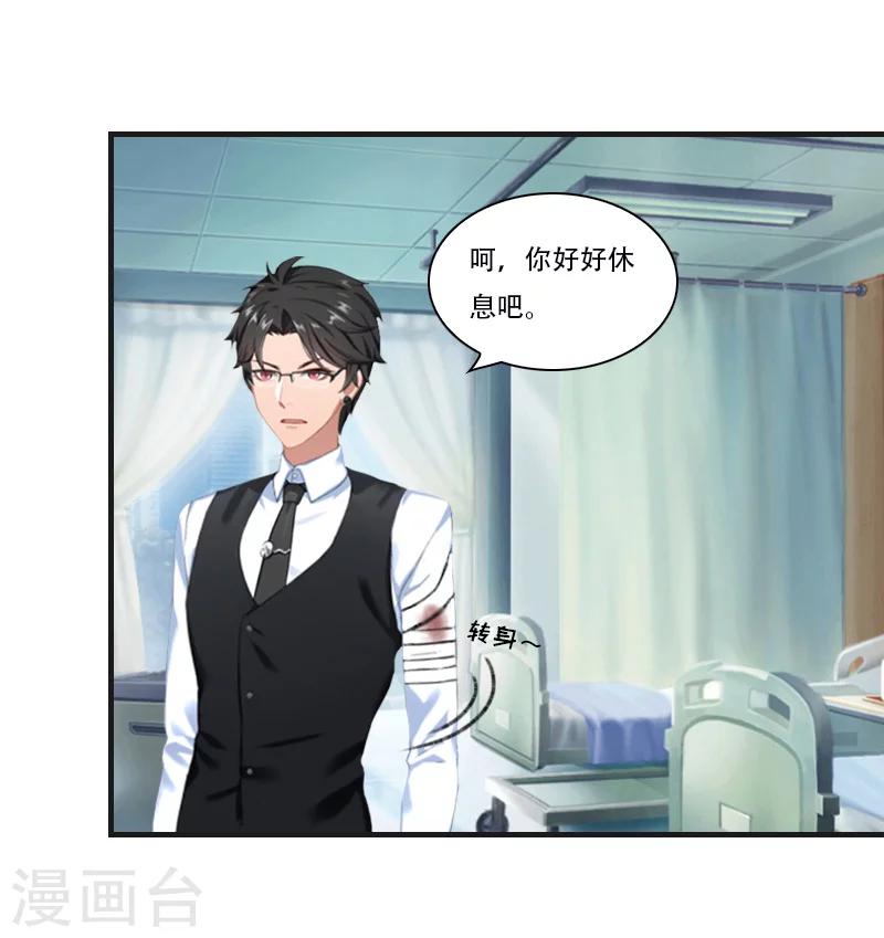 《总裁的逆天狂妻》第23话 出发 第4页
