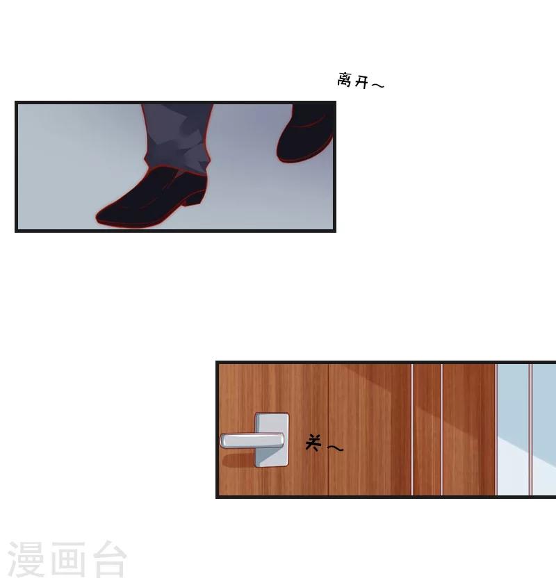 《总裁的逆天狂妻》第23话 出发 第5页