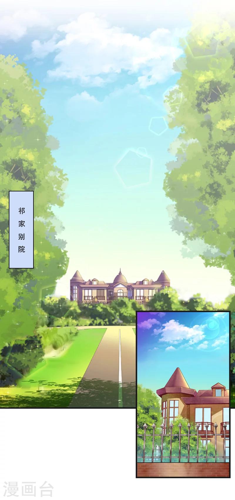 《总裁的逆天狂妻》第24话 初次交锋 第11页