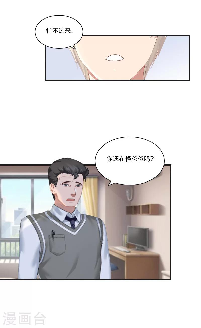 《总裁的逆天狂妻》第24话 初次交锋 第16页