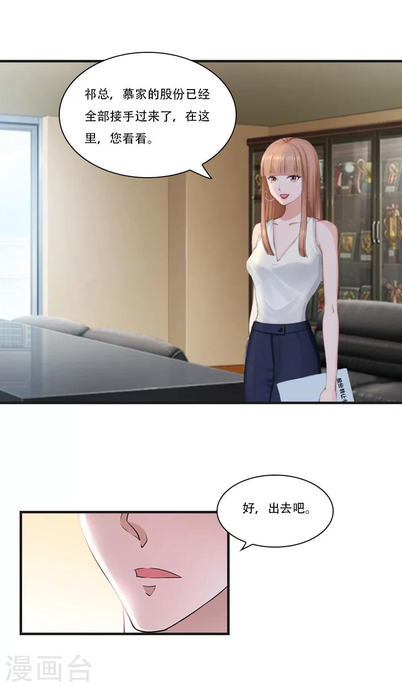 《总裁的逆天狂妻》第24话 初次交锋 第20页