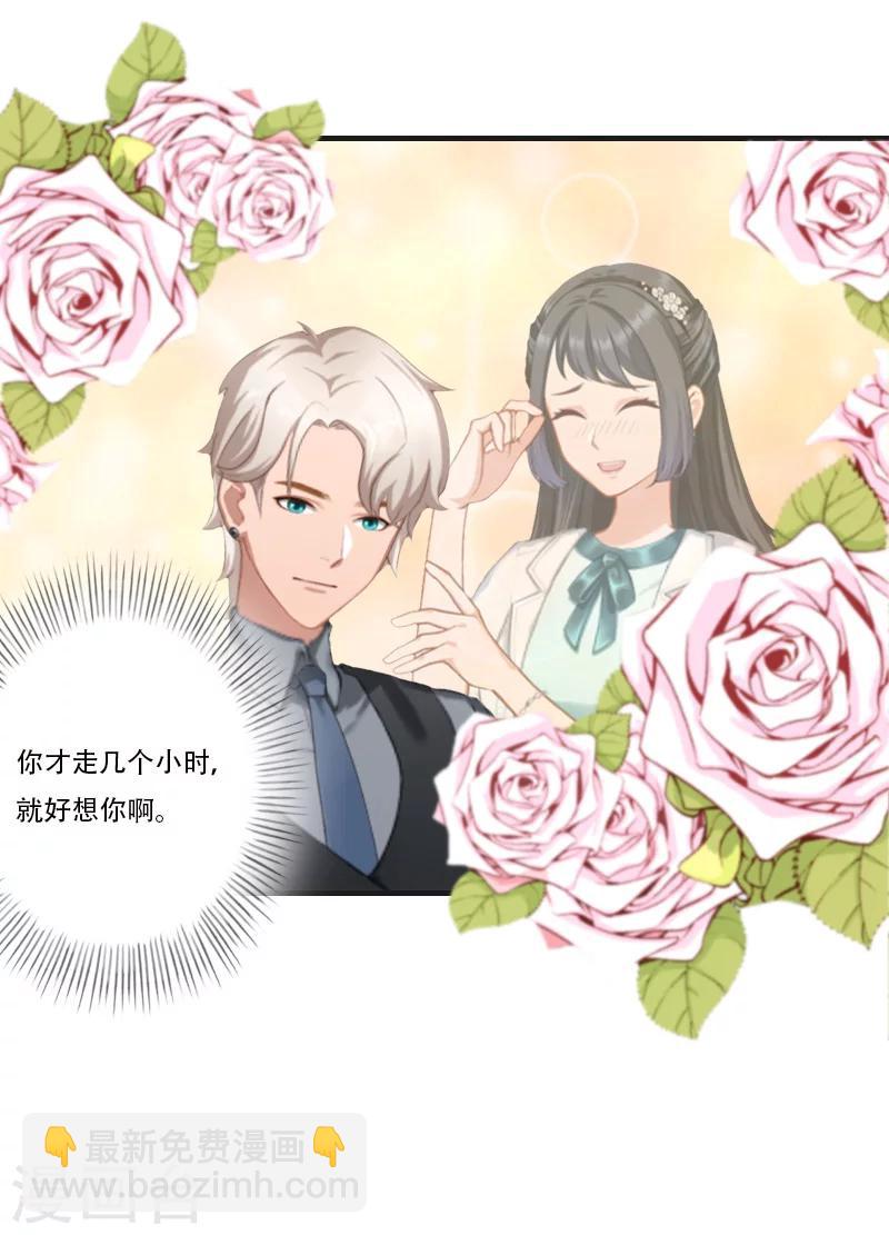 《总裁的逆天狂妻》第24话 初次交锋 第23页