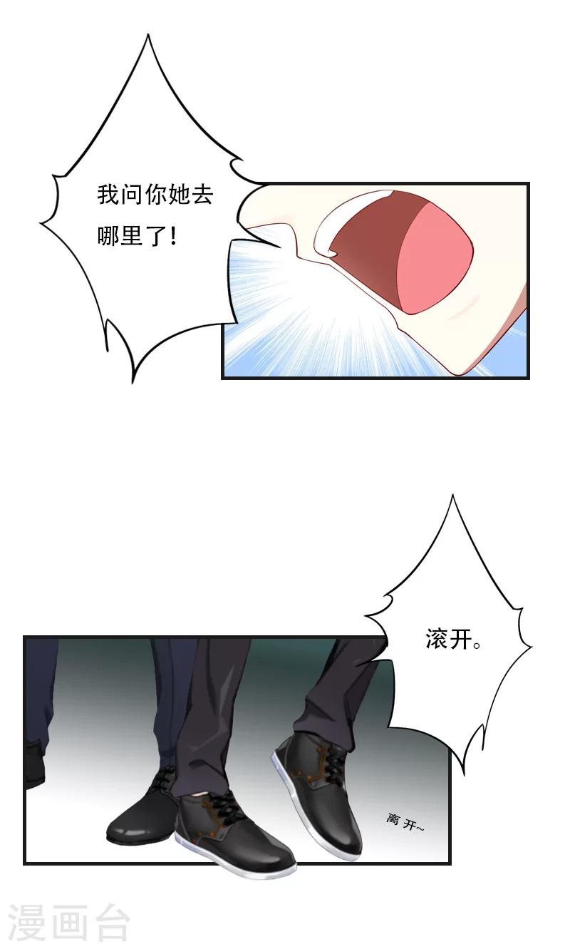 《总裁的逆天狂妻》第24话 初次交锋 第7页