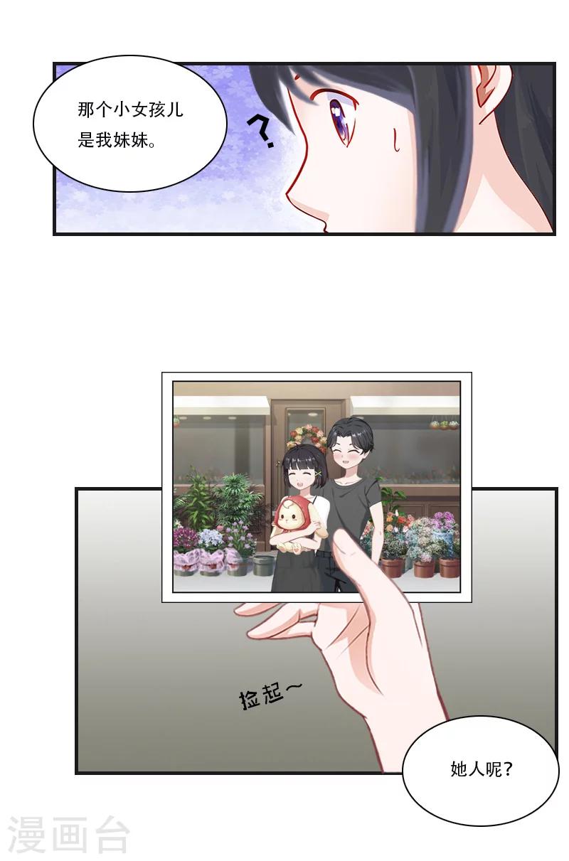《总裁的逆天狂妻》第21话 真相 第10页