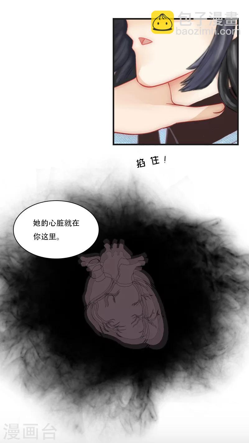 《总裁的逆天狂妻》第21话 真相 第12页