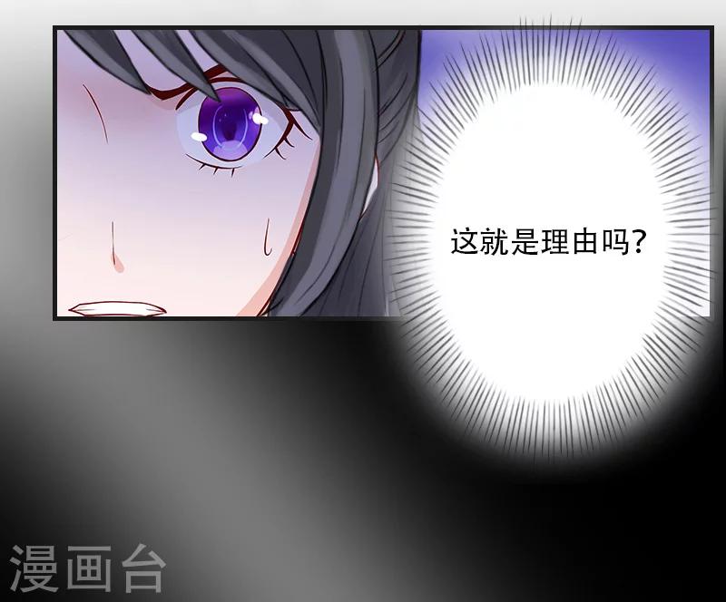 《总裁的逆天狂妻》第21话 真相 第13页
