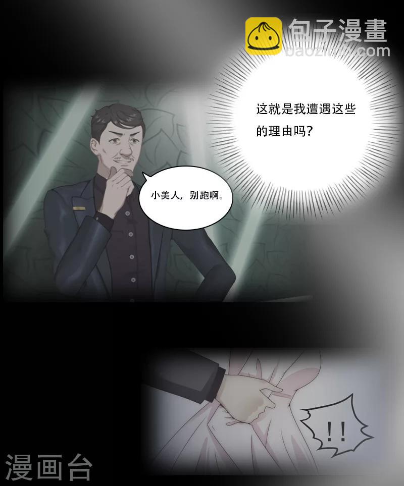 《总裁的逆天狂妻》第21话 真相 第14页