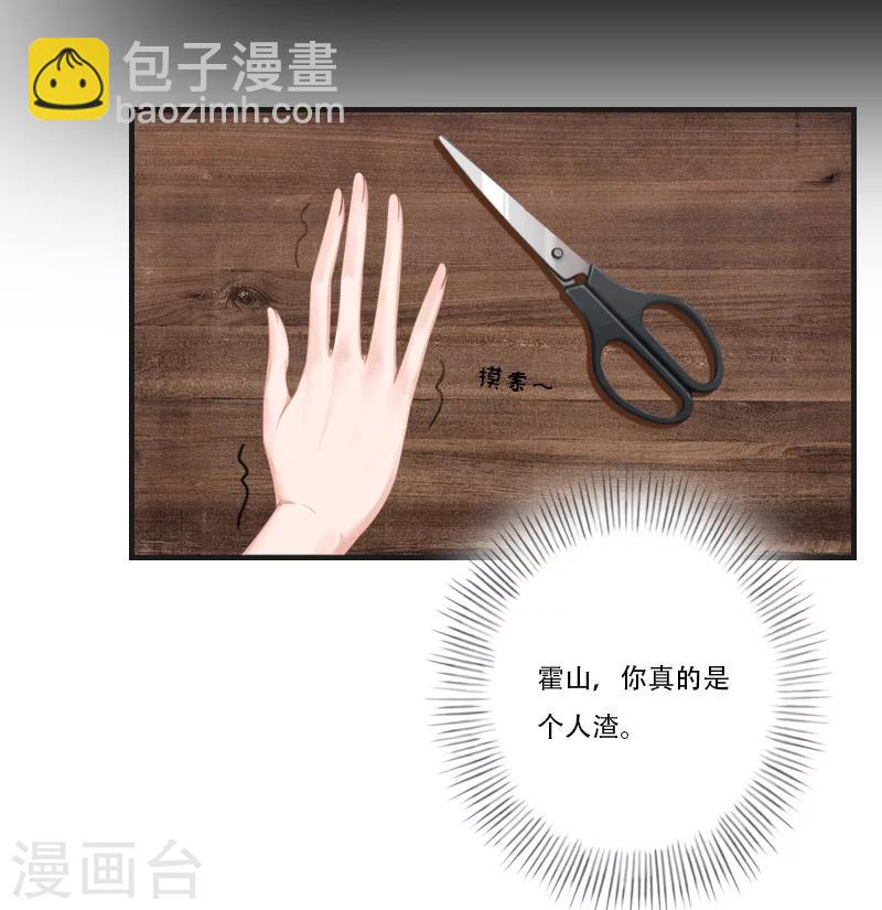 《总裁的逆天狂妻》第21话 真相 第16页