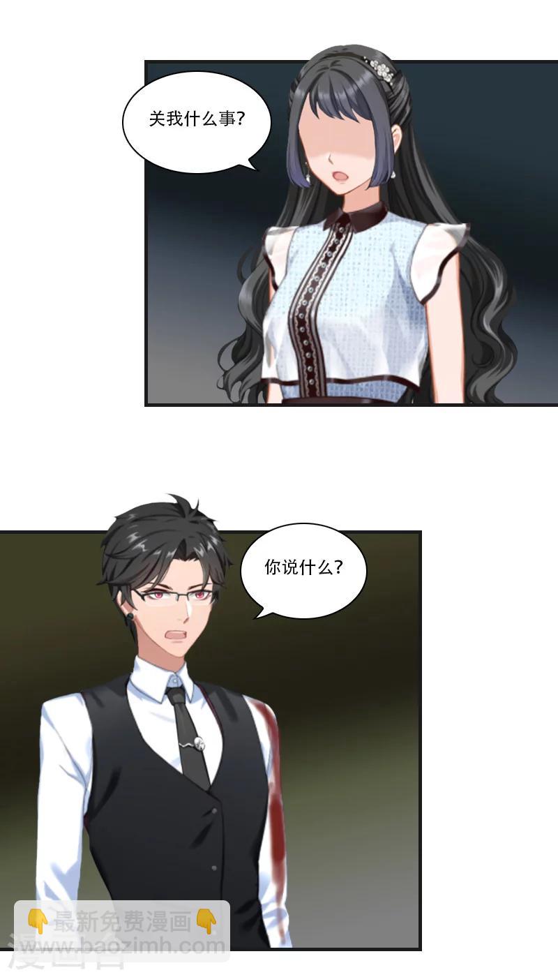 《总裁的逆天狂妻》第21话 真相 第19页